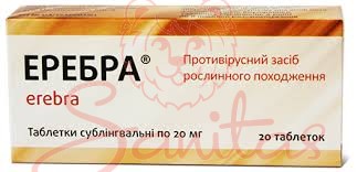 Еребра таб. сублінгвальні 0.02г №20 (10х2)                                      