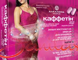Каффетін Леді таб. 200мг №10                                                    