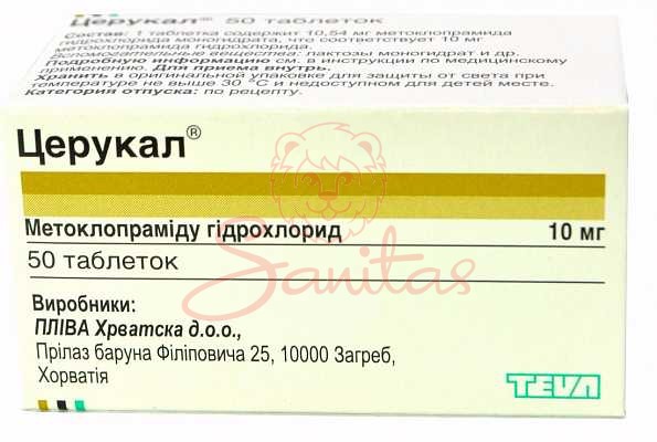 Церукал таб. 10мг №50                                                           