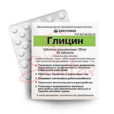 Гліцин таб. сублінгвальні 100мг №50                                             