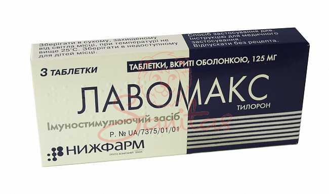 Лавомакс таб. 125мг №3                                                          