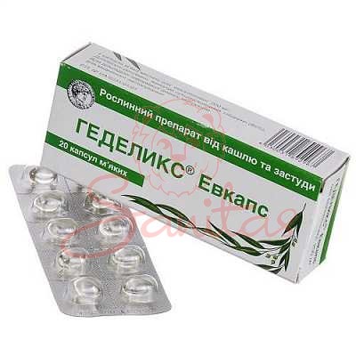 Геделикс Евкапс капс. 200мг №20 (10х2)                                          