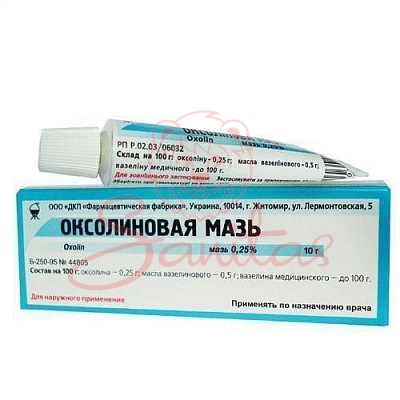 Оксолінова мазь 0.25% контейнер 10г                                             
