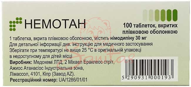 Немотан таб. 30мг №100 (10х10)                                                  