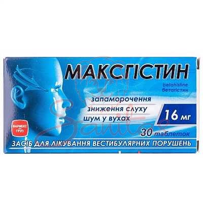 Максгістин таб. 16мг №30 (10х3)                                                 