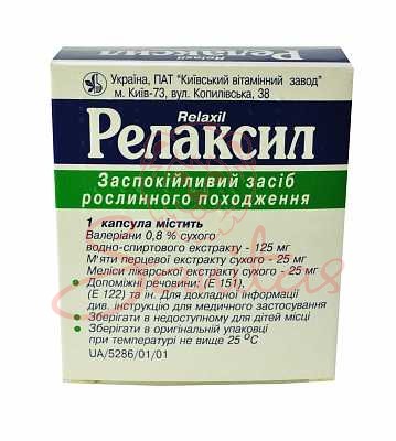 Релаксил капс. №20 (10х2)                                                       