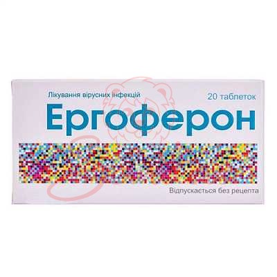 яя_Ергоферон таб. №20                                                           