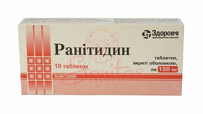 Ранітидин таб. 150мг №10                                                        