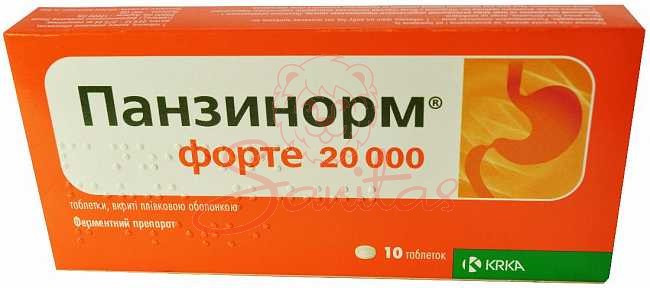 Панзинорм Форте 20000 таб. №10                                                  
