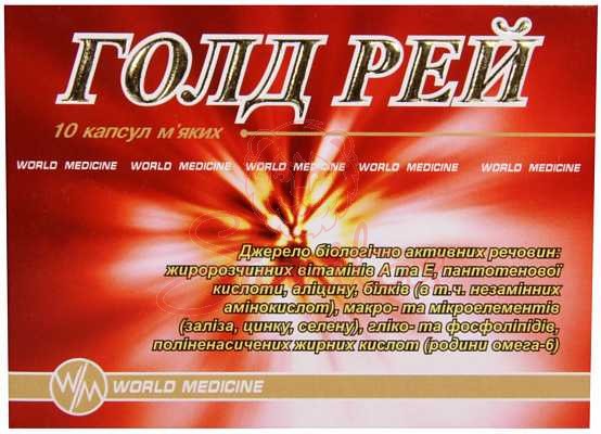 Голд Рей капс. №10 (5х2)                                                        