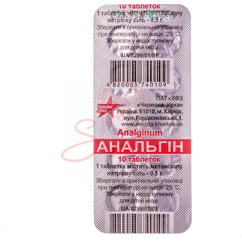 Анальгін таб. 0.5г №10                                                          