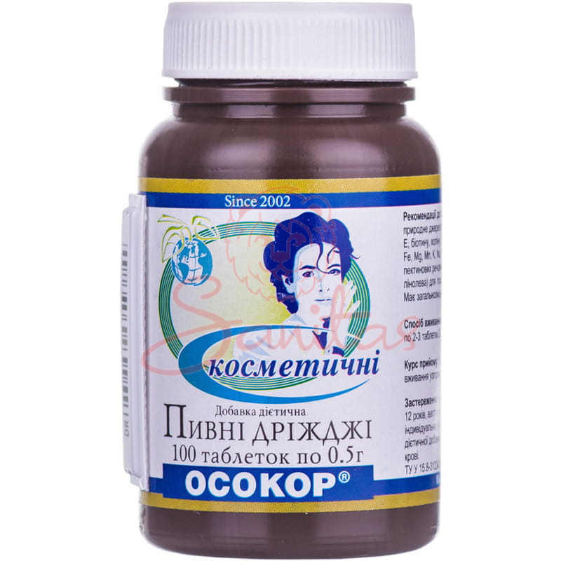 Дріжджі пивні косметичні таб. №100                                              