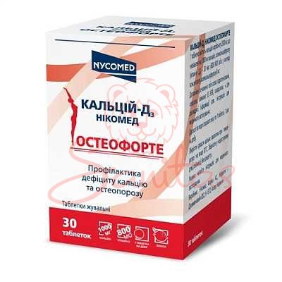 Кальцій-Д3 Нікомед ОстеоФорте таб. жув. №30                                     