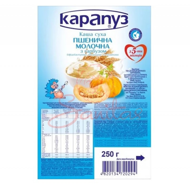 Каша Карапуз мол. пшенична з гарбузом 250г                                      
