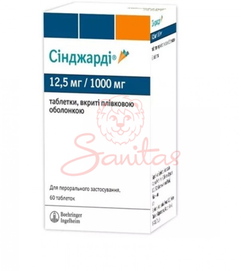 Сінджарді таб. 12,5мг/1000мг №60 (10х6)                                         
