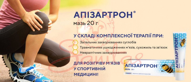 Апізартрон мазь 20г туба                                                        