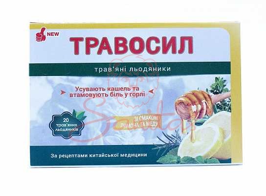 Травосил (лимон і мед) льодяники №20                                            