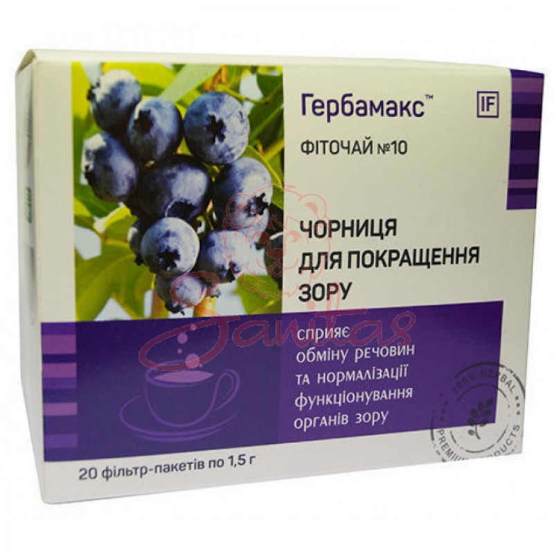 Фіточай Гербамакс №10 Чорниця для поліпшення зору фільтр-пакет №20              