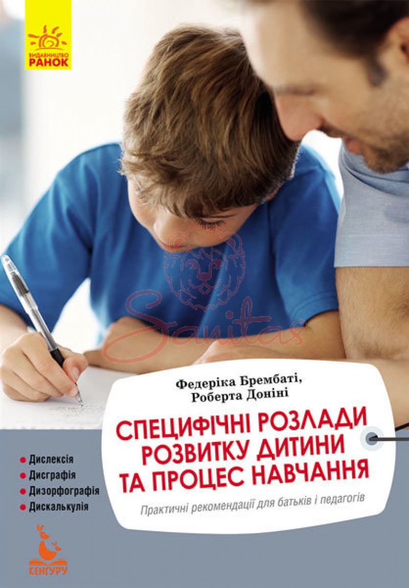 Книга Еріксон. Специфічні розлади розвитку дит.та процес навчання 341540        