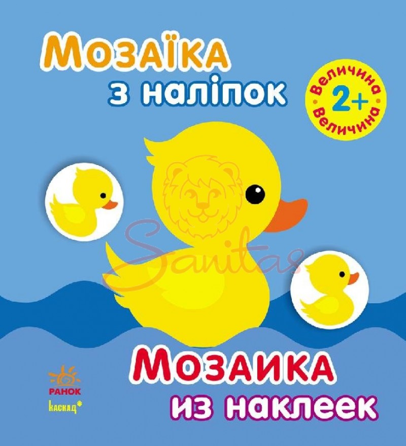 Книга Мозаїка з наліпок Для дітей від 2 років Величина 206867                   