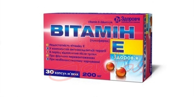 Вітамін Е-Здоров’я капс. 200мг №30 (10х3)                                       