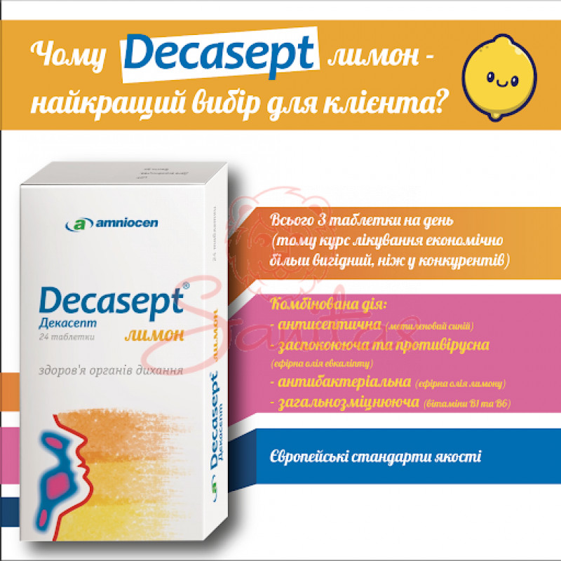 Декасепт таб. лимон №24