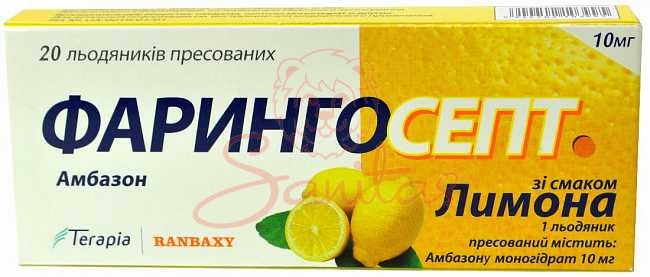 Фарингосепт (лимон) льодяники 10мг №20 (10х2)                                   