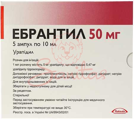 Ебрантил р-н д/ін. 5мг/мл 10мл (50мг) амп. №5                                   