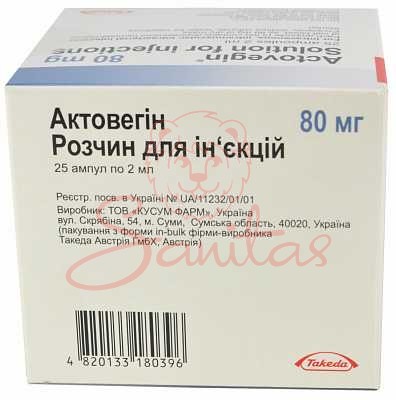 Актовегін р-н д/ін. 40мг/мл 2мл (80мг) амп.№25                                  