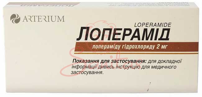 Лоперамід таб. 2мг №20 (10х2)                                          