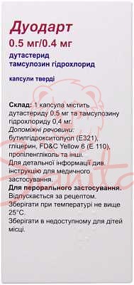 Дуодарт капс. 0.5мг/0.4мг №30                                                   