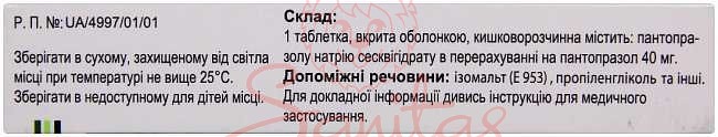 Пульцет таб. 40мг №28 (14х2)                                                    
