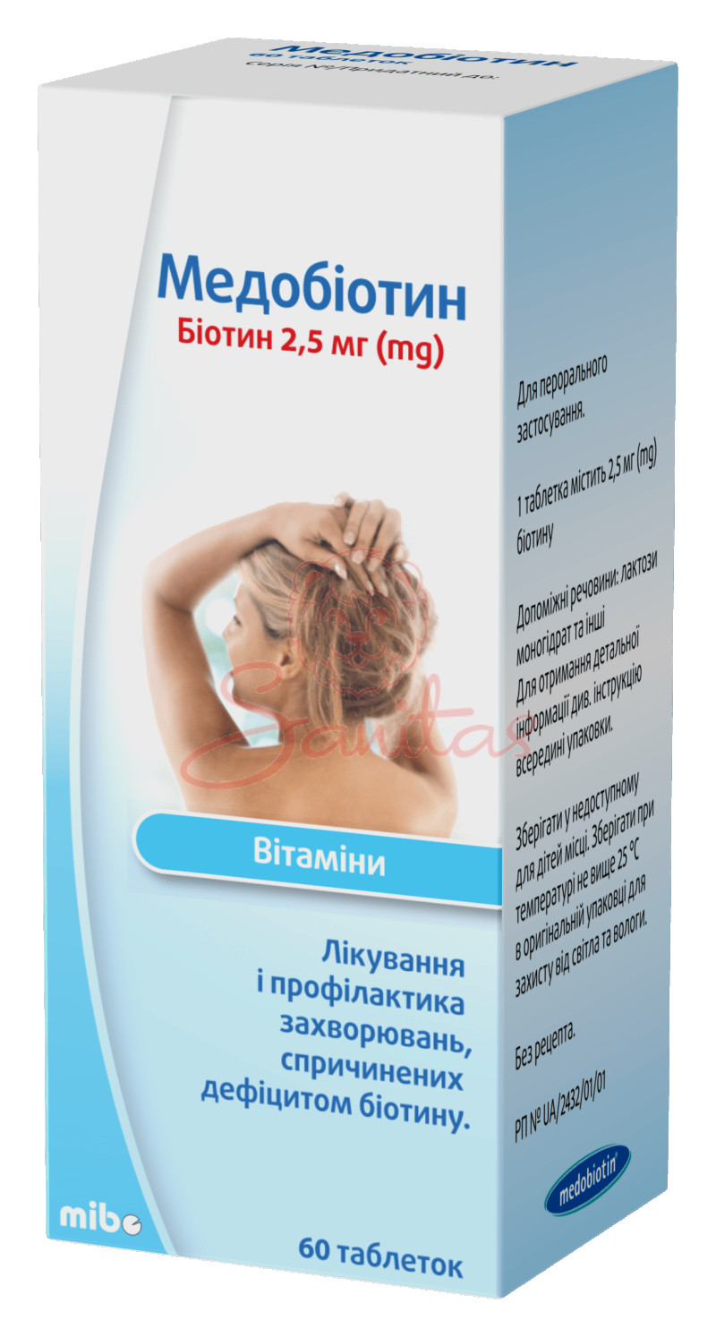 Медобіотин таб. 2.5мг №60 (10х6)                                                