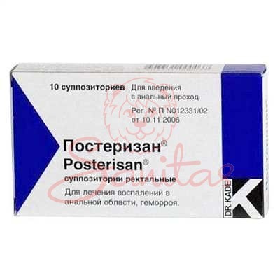 Постеризан супозиторії №10 (5х2)                                                