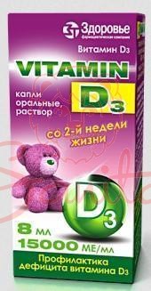 Вітамін D3 краплі оралні 15000МО/мл 8мл                                         